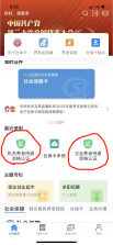 张家口人社 v1.1.43 app官方版下载 截图