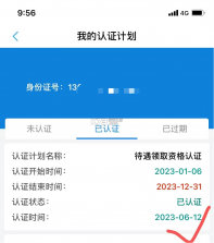张家口人社 v1.1.43 app官方版下载 截图