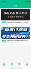 星管家 v2.18.09 净水app官方版下载 截图