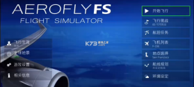 af2023飞行模拟器 v20.23.01.28 官方版 截图