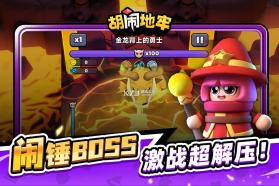 胡闹地牢 v1.1.8 0.1折版 截图