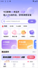 恋小语 v2.6.9 app官方版 截图