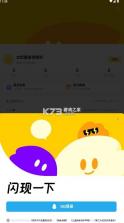 闪现一下 v1.9.24.170 app 截图