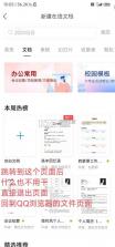 腾讯文档 v3.11.7 最新版本 截图