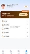 迅牛网盘 v1.2.2 app 截图
