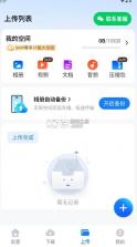 迅牛网盘 v1.2.2 app 截图