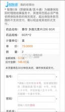 智慧E保 v4.2.100 app下载安装 截图