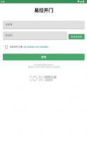易拉开门 v3.1.2 app 截图