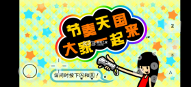 节奏天国 v5.0-11318 手机版下载 截图