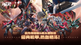 机动战队明天 v1.3.0 手游官方版 截图