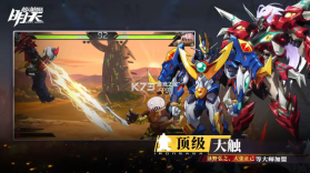 机动战队明天 v1.3.0 手游官方版 截图