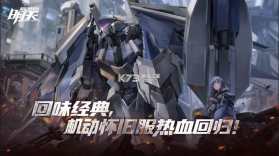 机动战队明天 v1.3.0 手游官方版 截图