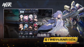 机动战队明天 v1.3.0 手游官方版 截图
