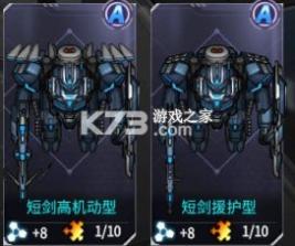 机动战队明天 v1.3.0 手游官方版 截图