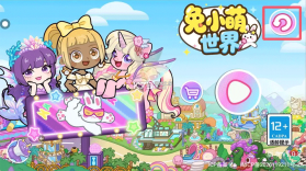 兔小萌世界 v1.0.29 下载官方正版2026 截图