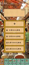 摆摊一百天 v1.5.9 内购破解版 截图