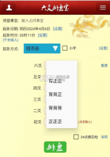 天机六爻排盘 v18.1.0 app官方版下载安装 截图