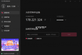 向日葵客户端 v6.6.5.76023 app下载 截图
