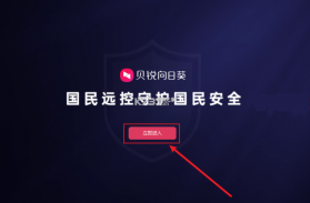 向日葵客户端 v6.6.5.76023 app下载 截图