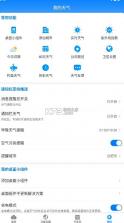 当准天气 v10.3.4 官方正版下载 截图