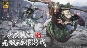 真三国无双天下 v1.0.1 手游 截图