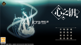 心之钥 v3.1.0 游戏官方版 截图