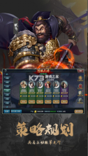 群英打三国 v2.2.607 手游官方版 截图