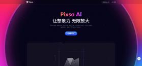 Pixso v1.0.3 Ai绘图官方版 截图