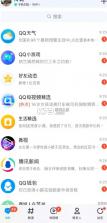 qq v9.2.80 2026官方免费下载 截图
