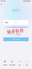 qq v9.2.80 2026官方免费下载 截图