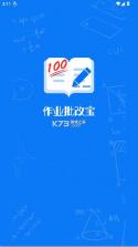 作业批改宝 v1.2.6 app下载 截图