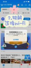 wifi万能钥匙 v5.2.12 官方版本免费下载 截图