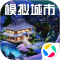模拟城市我是市长应用宝版