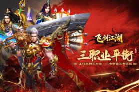飞剑江湖 v1.1 传奇游戏 截图