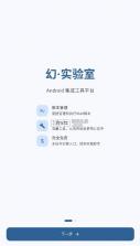 幻实验室 v4.0.2 官方下载最新版本 截图