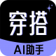 穿衣搭配助手vip版v1.0.9