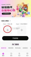 穿衣搭配助手 v1.0.9 vip版 截图