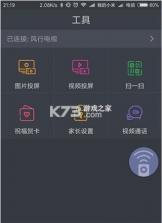 风行电视助手 v4.6.0.1 app下载最新版 截图