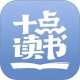 十点读书app官方版v6.14.5