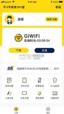 giwifi校园助手 v2.4.1.19 下载 截图