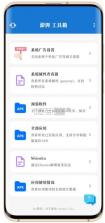 澎湃工具箱 v3.8.6 app下载安装 截图