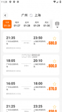 航班特价实时查 v1.0.1 app下载 截图