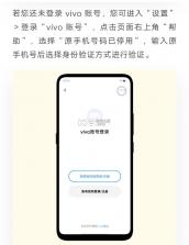 vivo账号 v7.4.2.10 下载app 截图