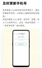 vivo账号 v7.4.2.10 下载app 截图