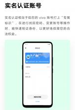 vivo账号 v7.4.2.10 下载app 截图
