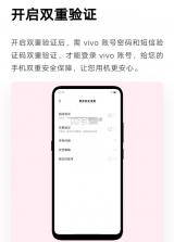 vivo账号 v7.4.2.10 下载app 截图