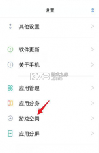 vivo游戏空间 v1.0.4.2 2026最新版本 截图