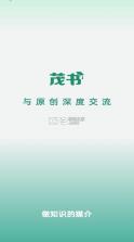茂书 v1.6.1 app下载 截图