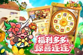 植物萌斗 v1.0.3 手游官方版 截图