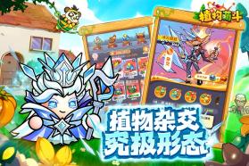 植物萌斗 v1.0.3 手游官方版 截图
